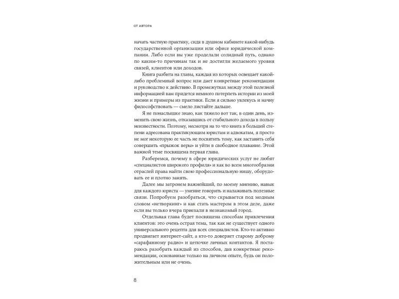 Плесовских Глеб: Секреты успеха юриста и адвоката: Советы начинающим и не только
