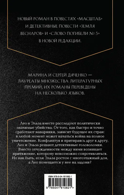 Уценка. Марина и Сергей Дяченко. Масштаб
