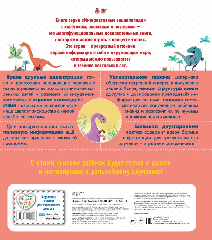 Уценка. Фабьен Окто Ломбер. Мои динозавры