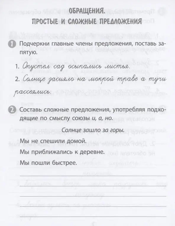 Уценка. Тренажер. Русский язык. 3 класс. Саморепетитор