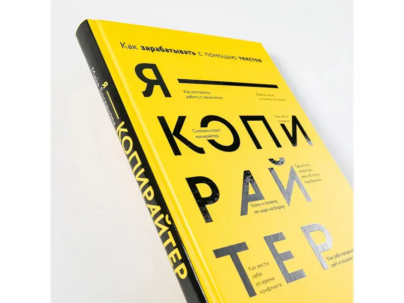Богданова Майя: Я — копирайтер: Как зарабатывать с помощью текстов