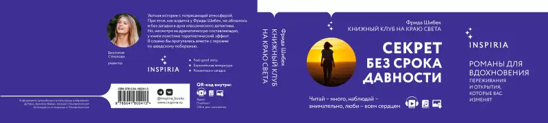 Мэри Бёртон. Последнее испытание