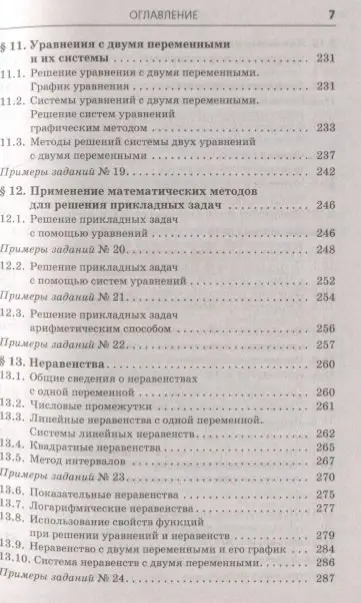 Мерзляк Аркадий Григорьевич, Полонский Виталий Борисович, Якир Михаил Семенович: Математика. Новый полный справочник для подготовки к ЕГЭ