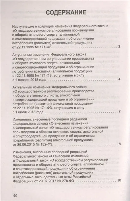 Уценка. Новые правила продажи алкогольной продукции. Изменения, дополнения, комментарии