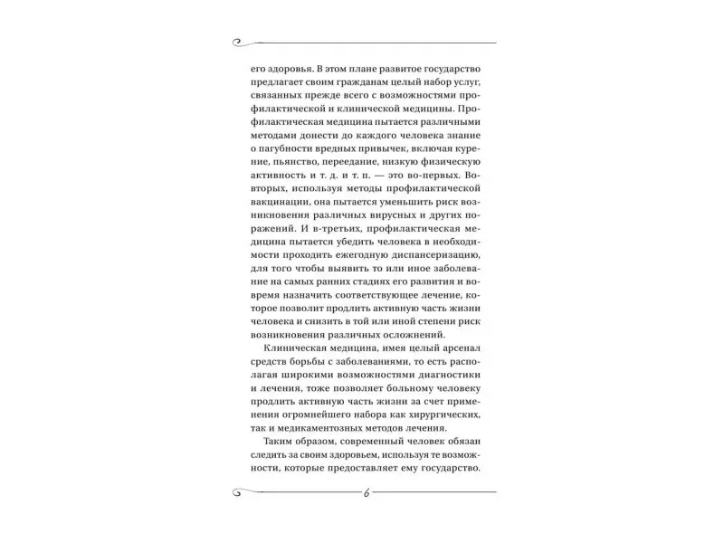 Заочное лечение. Книга вторая