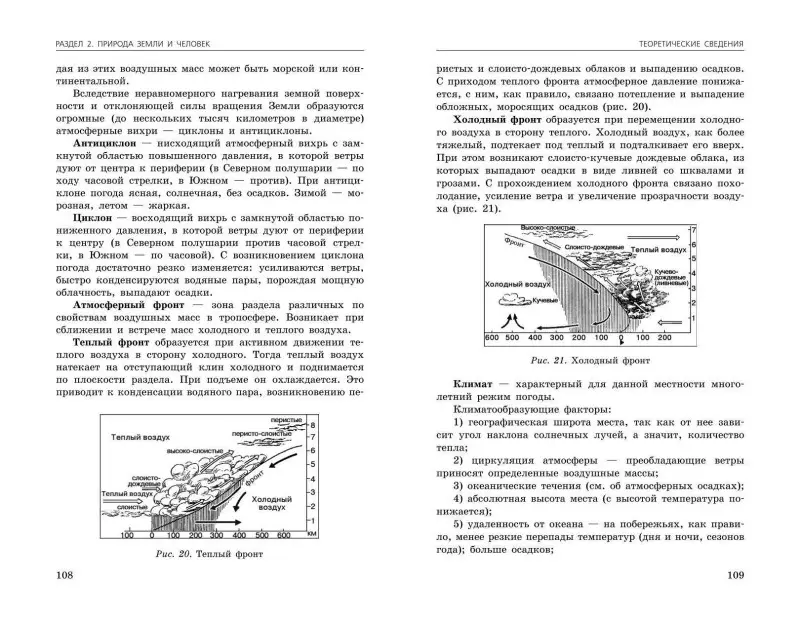 Ю. А. Соловьева, А. Б. Эртель. ОГЭ-2024. География. Сборник заданий