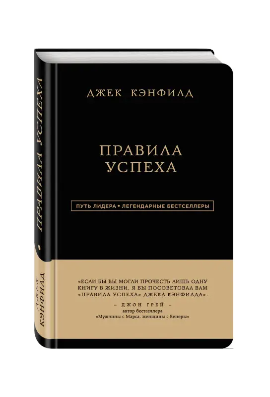 Уценка. Джек Кэнфилд, Джанет Свитцер. Джек Кэнфилд. Правила успеха