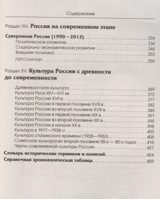 Николаев Игорь Михайлович, Рожков Борис Григорьевич: ЕГЭ 2018. История. Новый полный справочник школьника для подготовки к ЕГЭ