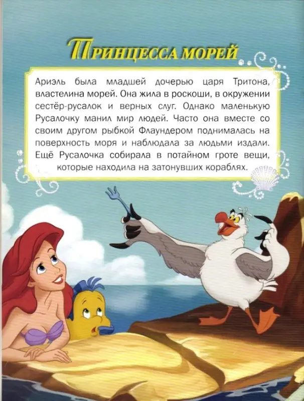 В заколдованном замке. Принцесса морей КПК Кн. мал. с перевод. карти