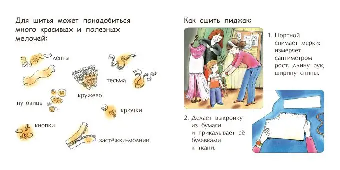 Портной []