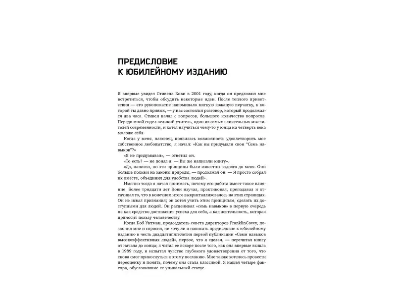 7 навыков высокоэффективных людей. Мощные инструменты развития личности