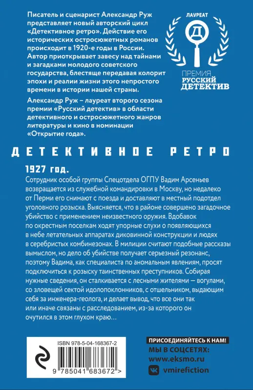 Александр Руж. Ведьмино кольцо