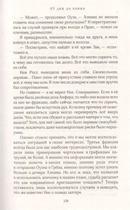 43 дня до конца
