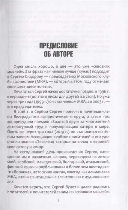Сквозняк мыслей. Сергей Сидоров