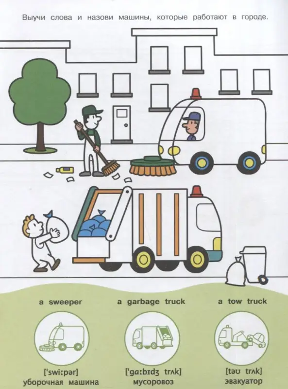 Раскраска с наклейками "Транспорт. Transport"