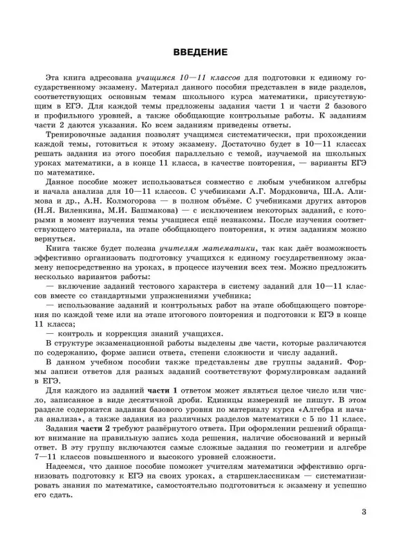 В. В. Кочагин, М. Н. Кочагина. ЕГЭ-2024. Математика. Тематические тренировочные задания