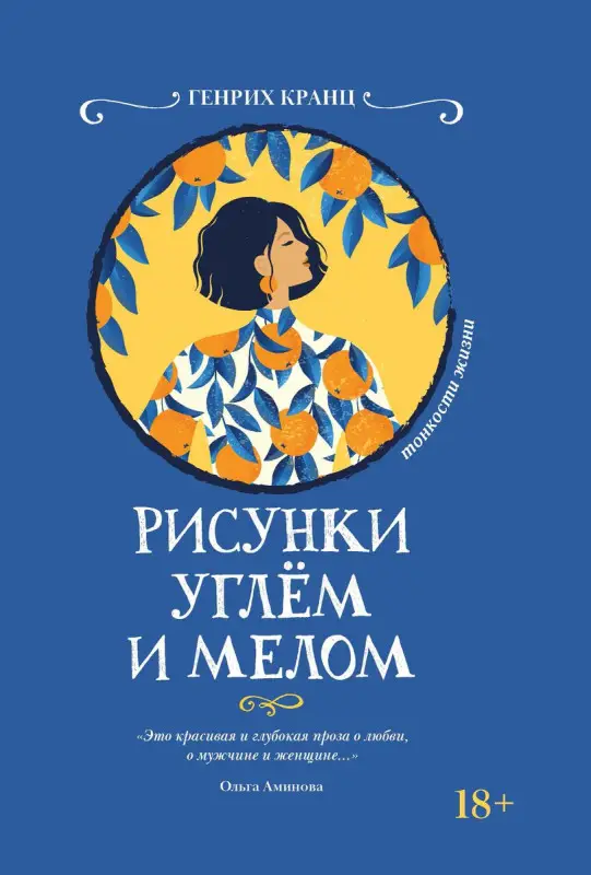 Уценка. Генрих Кранц: Рисунки углем и мелом
