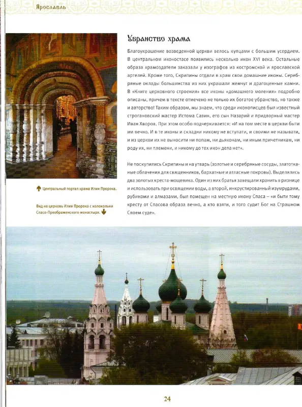 Уценка. Ярославль. Путешествие по святым местам. № 2