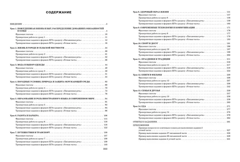 Уценка. К. А. Громова, С. А. Орлова, А. З. Манукова. ЕГЭ-2023. Английский язык. Разделы "Письмо" и "Говорение"