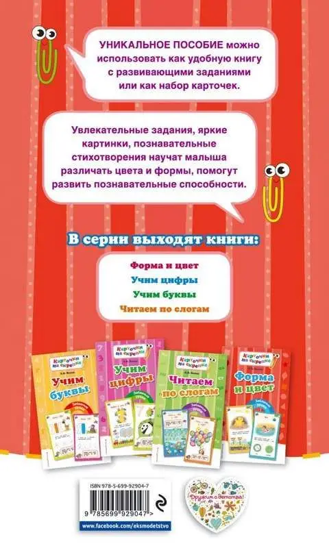 Форма и цвет. Карточки на скрепке