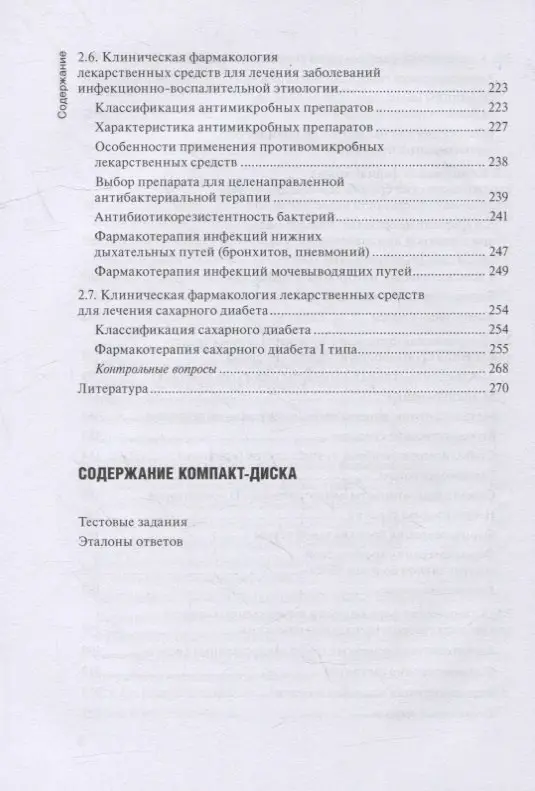 Уценка. Кузнецова Надежда Васильевна: Клиническая фармакология: учебник (+CD)