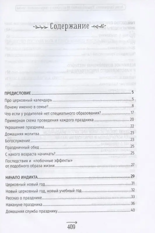 Православные праздники в современной семье. Заметки с элементами методического пособия по основам семейной православной культуры