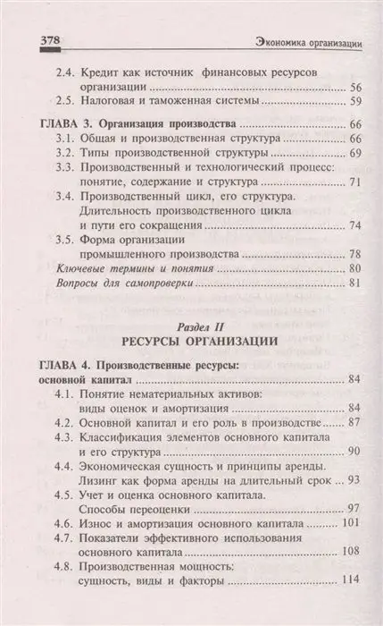 Экономика организации. Учебное пособие