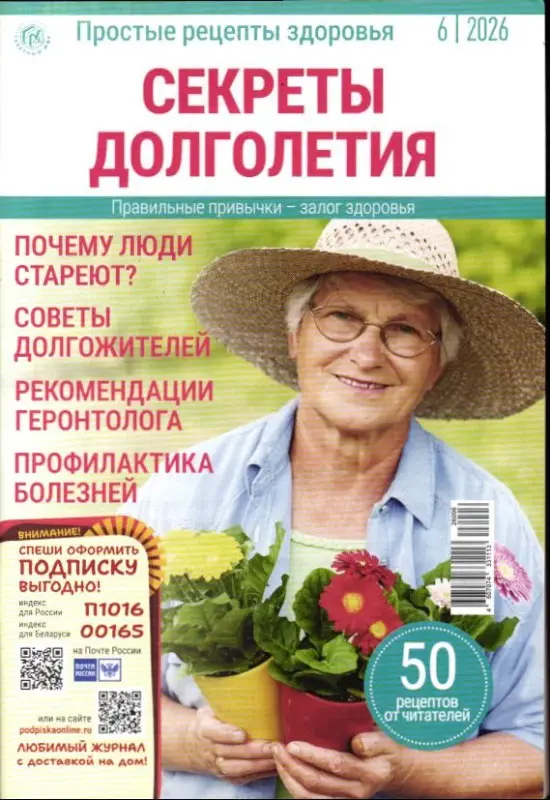 Простые рецепты здоровья 06/26