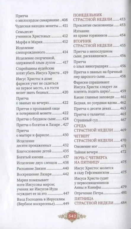 Библия для детей
