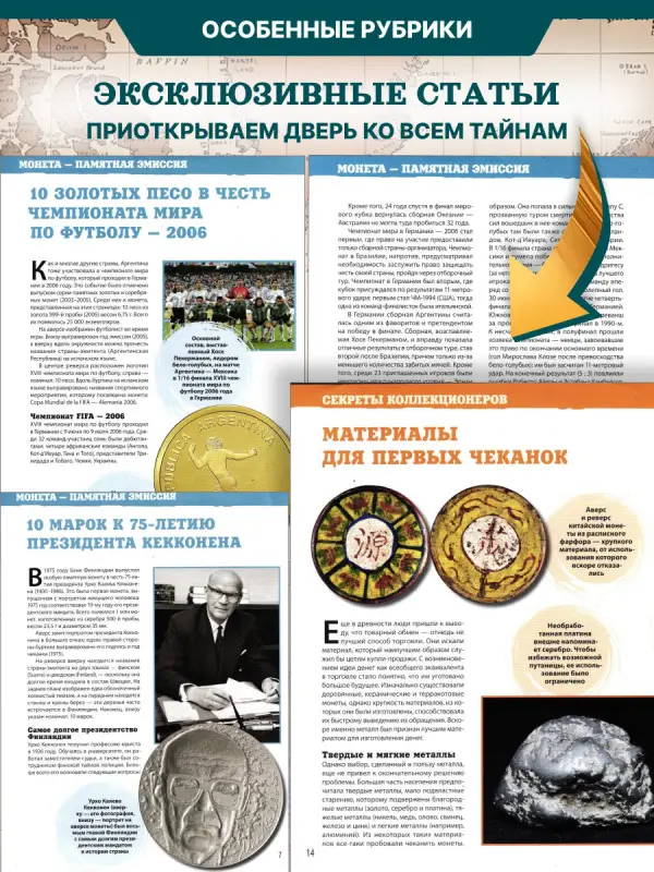 W0505  Комплект Монеты и банкноты из 8 ми журналов + папка