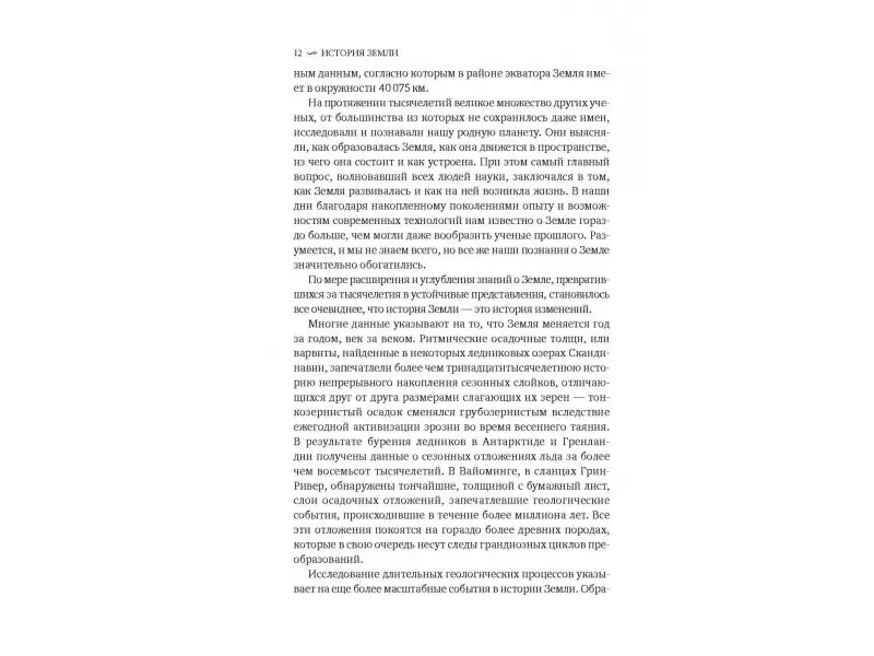 Уценка. Хейзен Роберт М.: История Земли: От звездной пыли к живой планете: Первые 4 500 000 000 лет