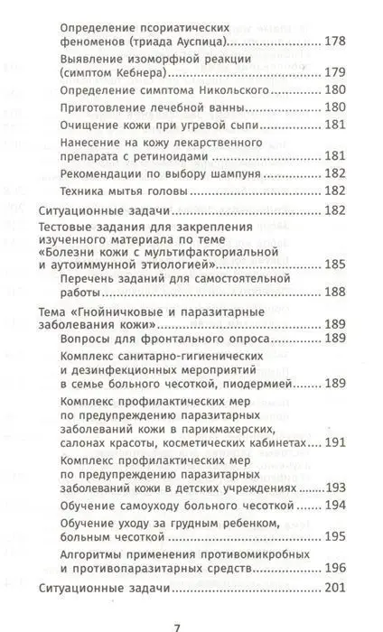 Уценка. Кобякова, Кобяков: Лечение пациентов дерматовенерологического профиля (-31552-1)
