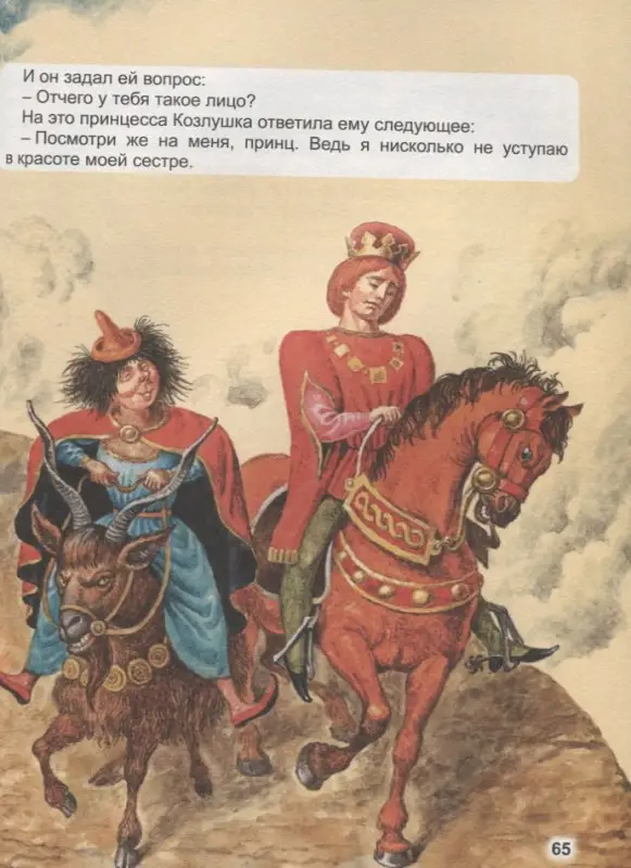 Великие сказки мира: Гримм, Д`Онуа