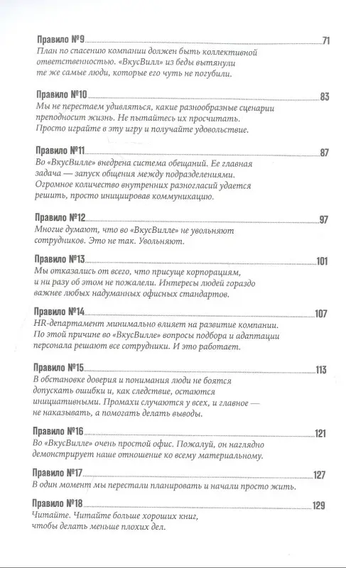 Уценка. Щепин Евгений: ВкусВилл: Как совершить революцию в ритейле, делая всё не так