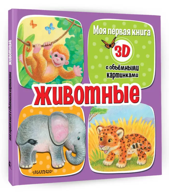 Бурачевская Дина: Животные