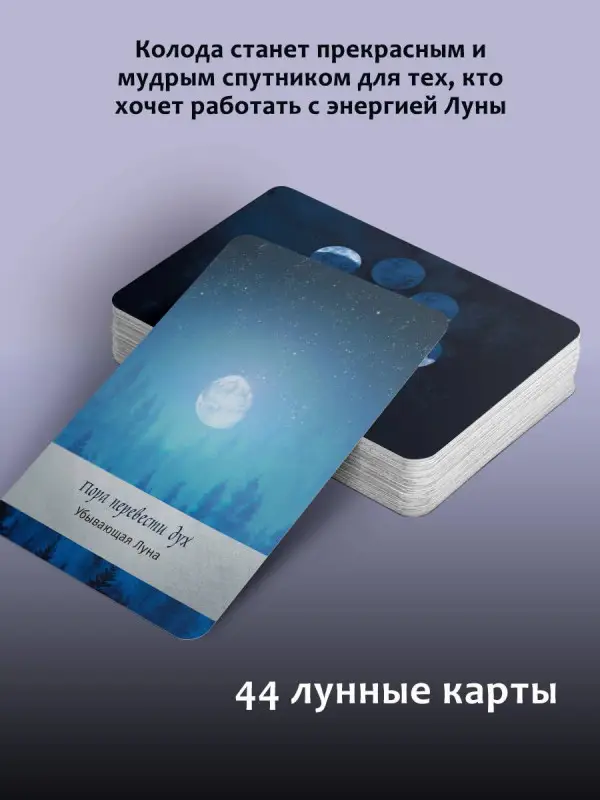 Уценка.Боланд Ясмин: Оракул Лунология. 44 карты и инструкция для предсказаний. Moonology