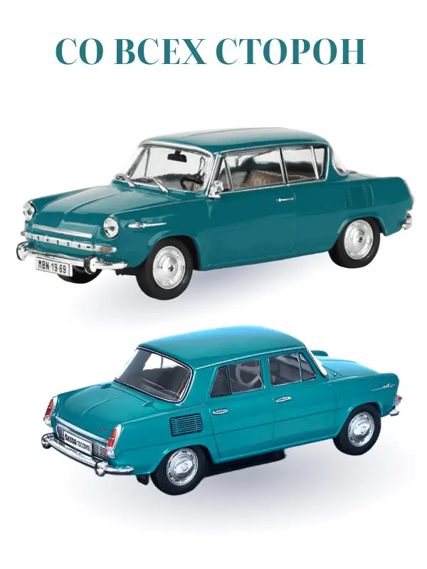 Hachette. Ашет Коллекция. Масштабная модель 1:24 Skoda 1000MB 1969