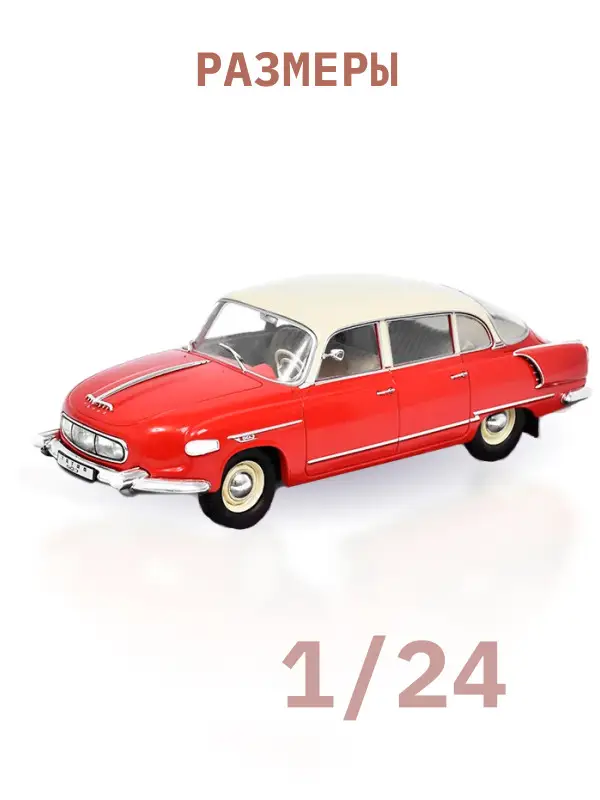 Легендарные советские автомобили TATRA 603-1 красный, 1:24