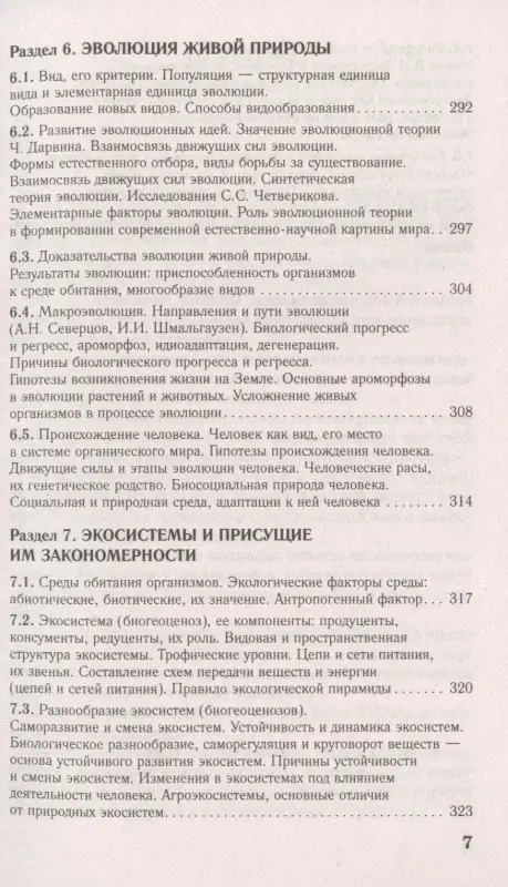 Лернер Георгий Исаакович: Биология. Новый полный справочник для подготовки к ЕГЭ