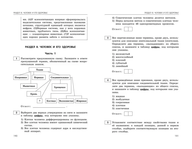 Г. И. Лернер. ЕГЭ-2025. Биология. Сборник заданий: 800 заданий с ответами