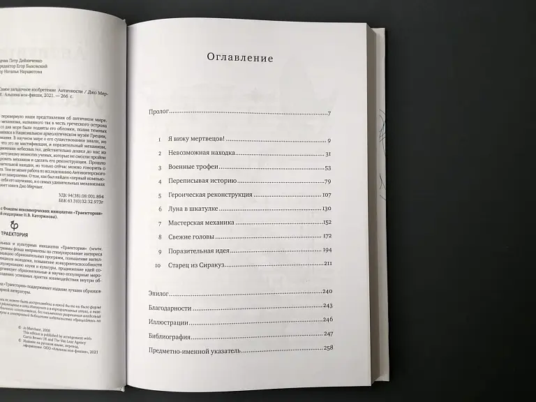 Мерчант Джо: Антикитерский механизм: Самое загадочное изобретение Античности
