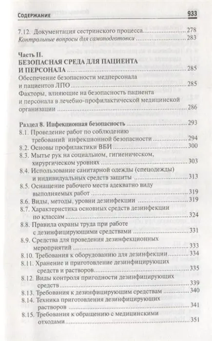 Уценка. Обуховец, Чернова: Основы сестринского дела. Учебное пособие (-33122-4)