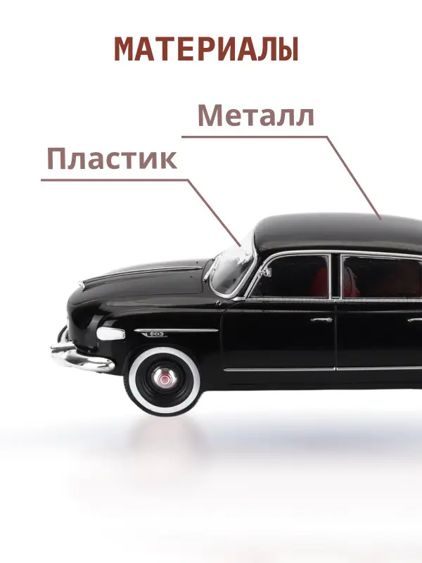 Hachette. Ашет Коллекция. Масштабная модель 1:24 Tatra 603-1 1956