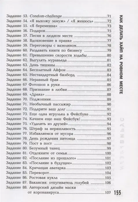 Уценка. Роман Масленников: Медиавирус: как делать хайп на ровном месте