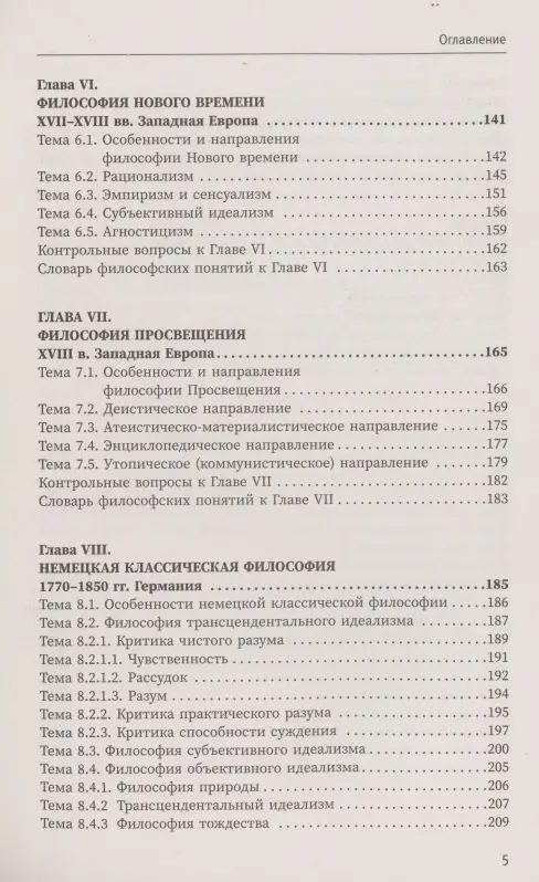 Качай Илья: Философия. От античности до современности. Ключевые понятия, проблемы и концепции в тезисах, схемах и таблицах