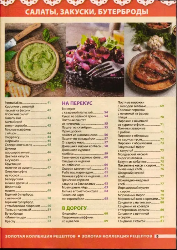 ДПЗК 04/25 Салаты, закуски, бутерброды