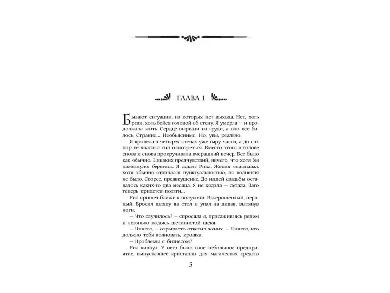 Ольга Валентеева: Прокляни меня любовью