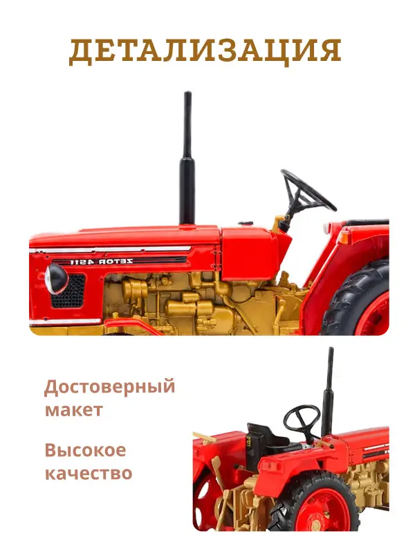 Уценка. Hachette. Ашет Коллекция. Масштабная модель Трактора 1:43 ZETOR 4911