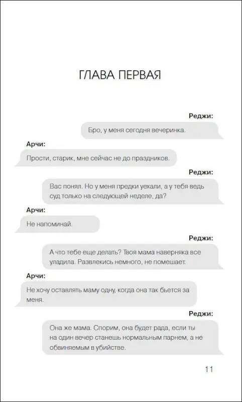 Ривердейл. Прочь из города