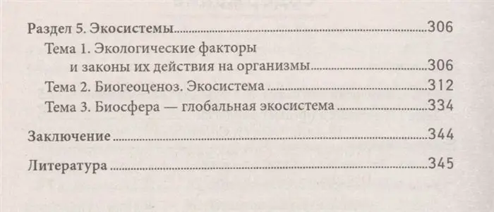 Биология. Успеть за 48 часов. ЕГЭ + ОГЭ. Учебное пособие